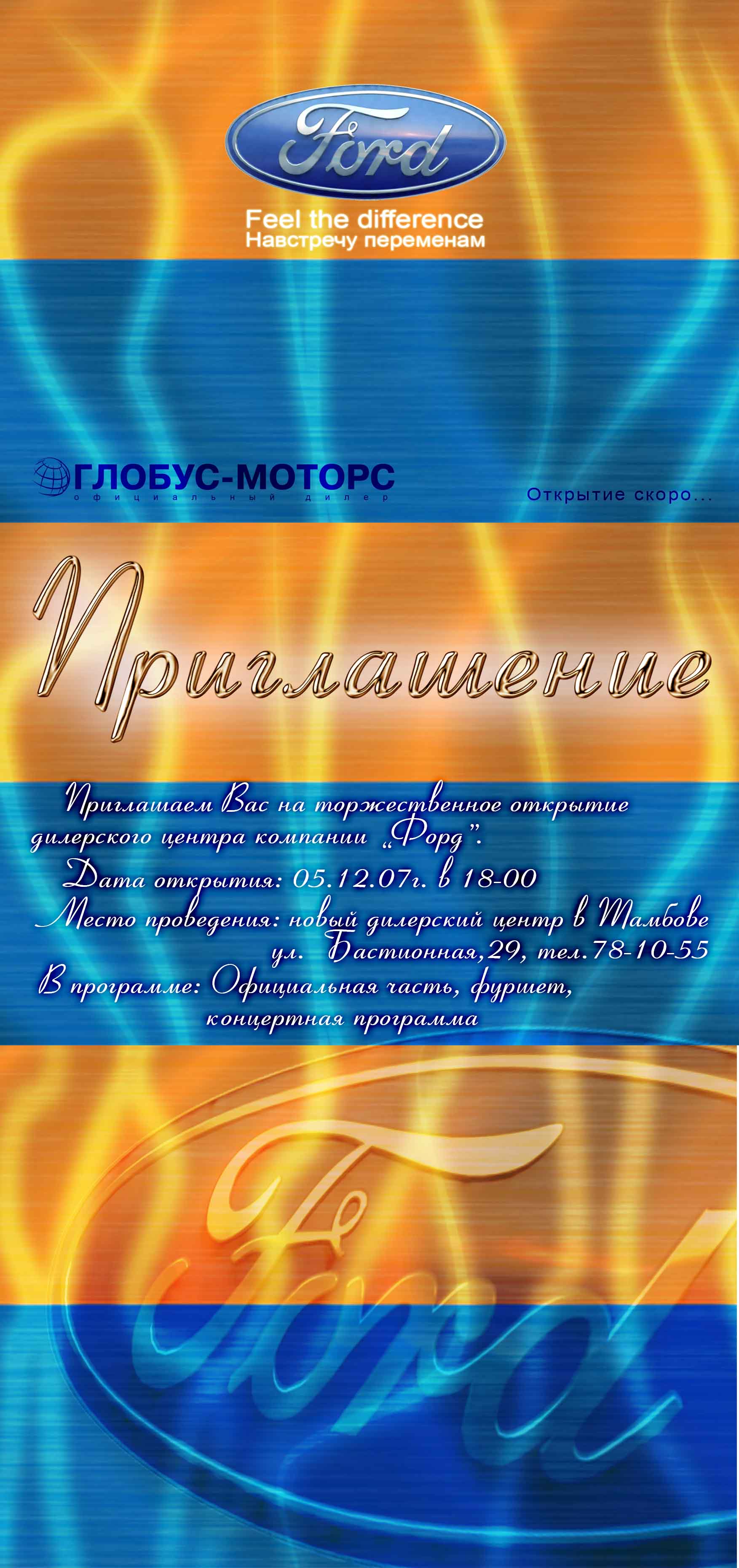 Пригласительный_ФОРД_компановка