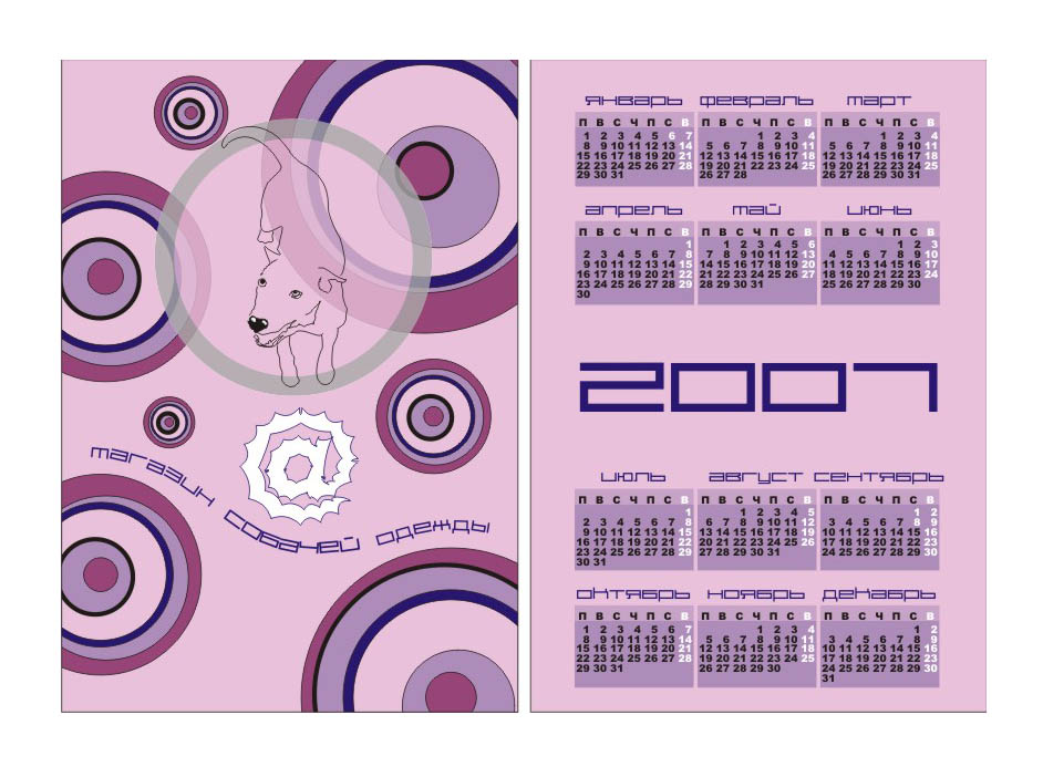 календарь для магазина собачей одежды