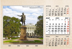 Настольный календарь "Одетый святостью веков" (01)