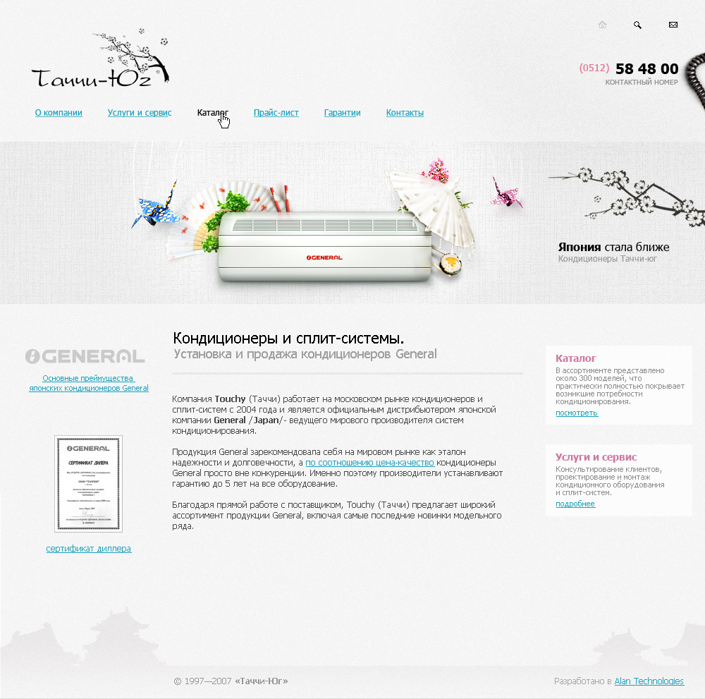 Кондиционеры "Таччи-Юг" (1-й вариант)