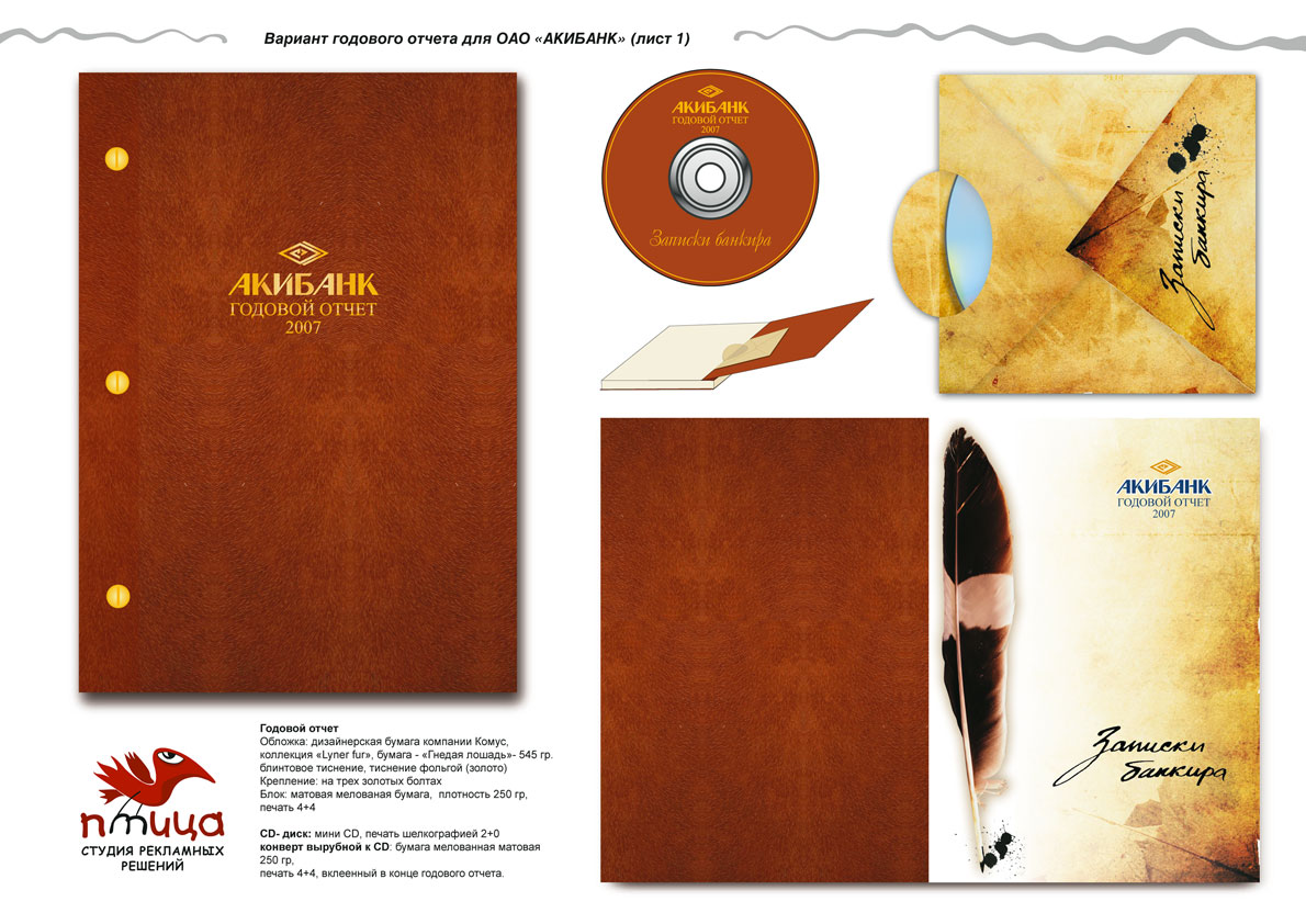 Концепт годового отчета