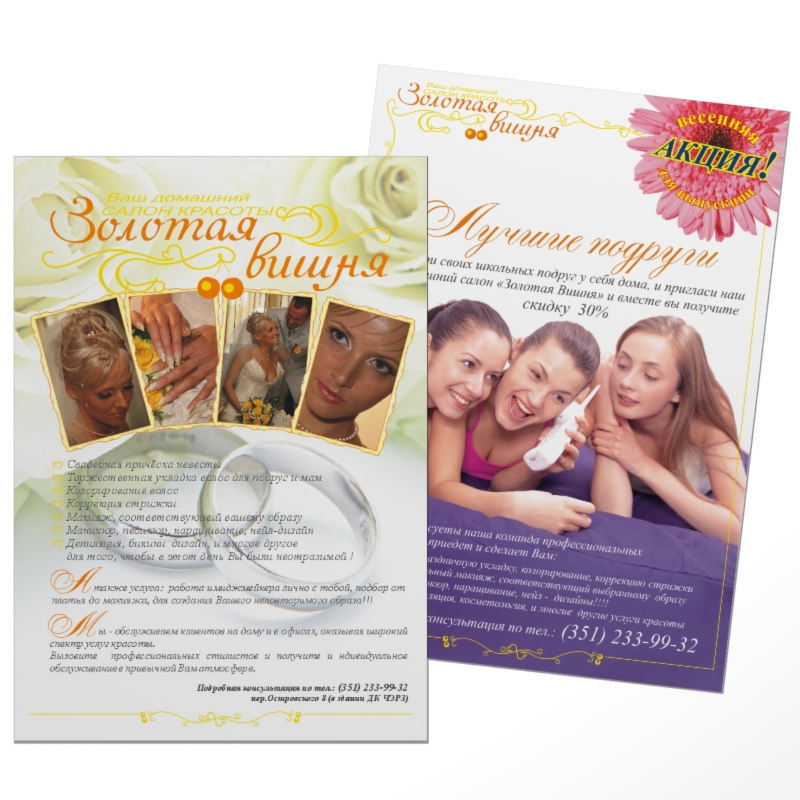 "Золотая вишня" рекламные акции