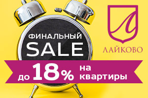 Баннер для "Лайково", 2017 г.