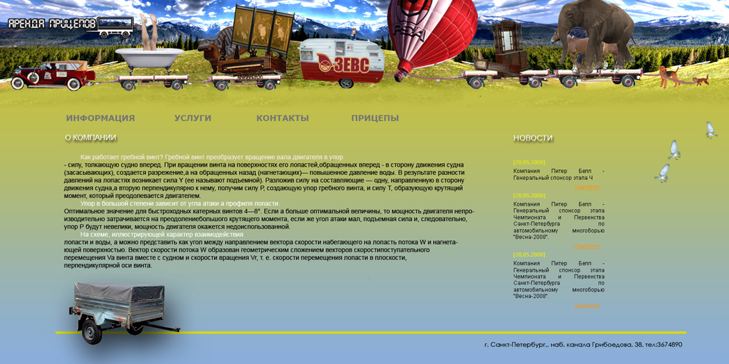 вариант сайта для фирмы "Зевс" (аренда прицепов)
