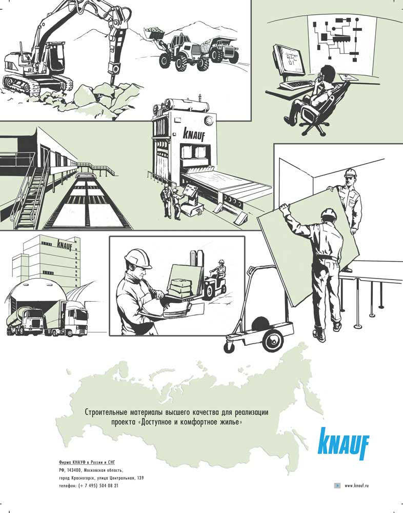 Иллюстрация для фирмы Knauf