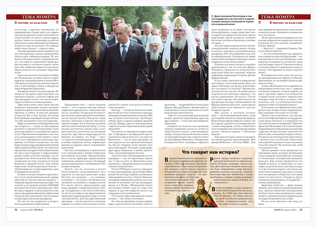 Тема номера (окончание)