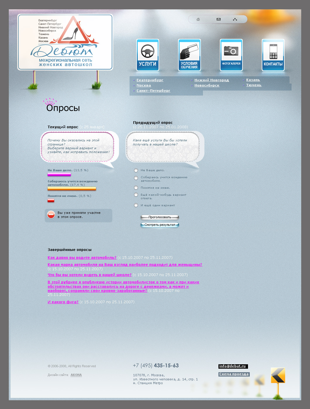 Дебют (страница опросов)