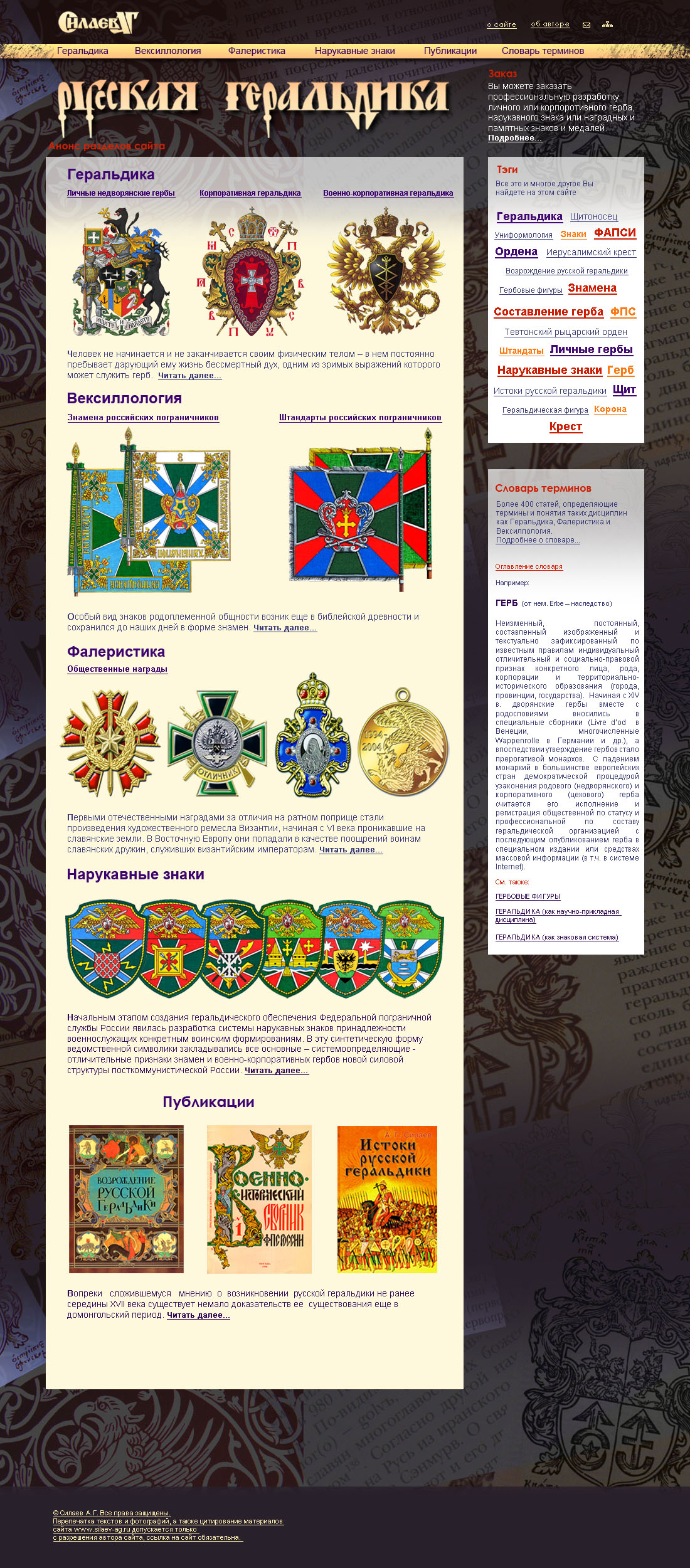 Русская геральдика