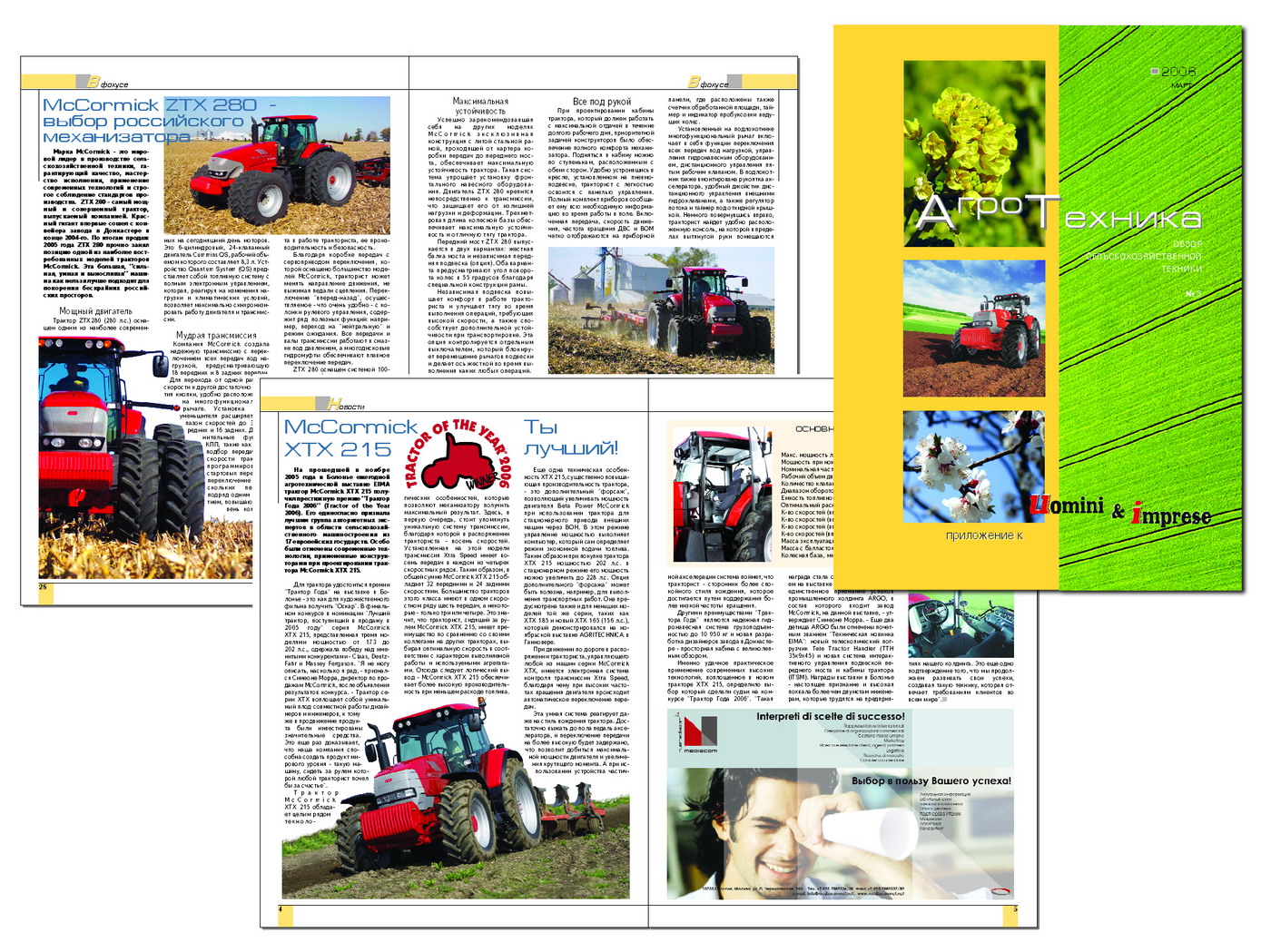 Ежеквартальный журнал "Агротехника"