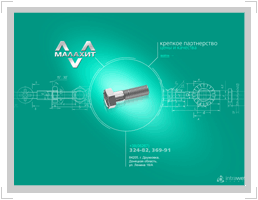 Сайт метизного завода «Малахит»
