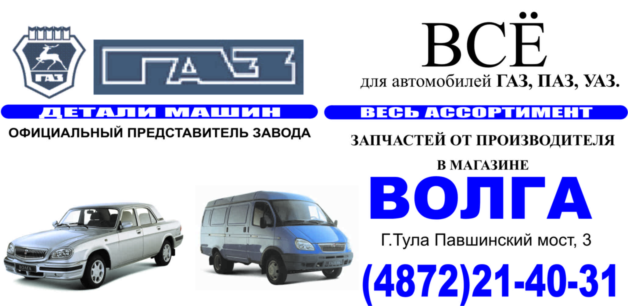 Официальный дилер "ГАЗ" в Туле