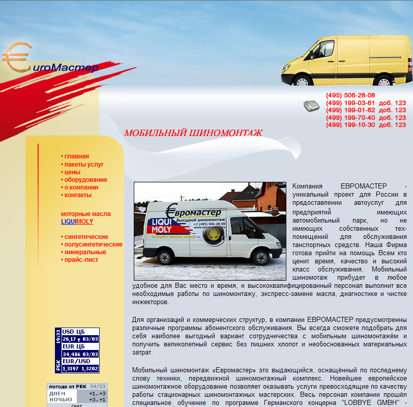 Сайт для компании "Евромастер"