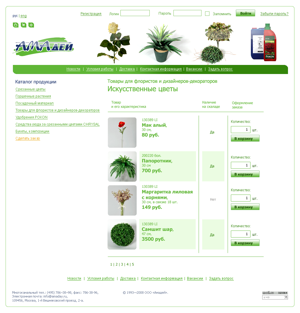 Амадей - каталог