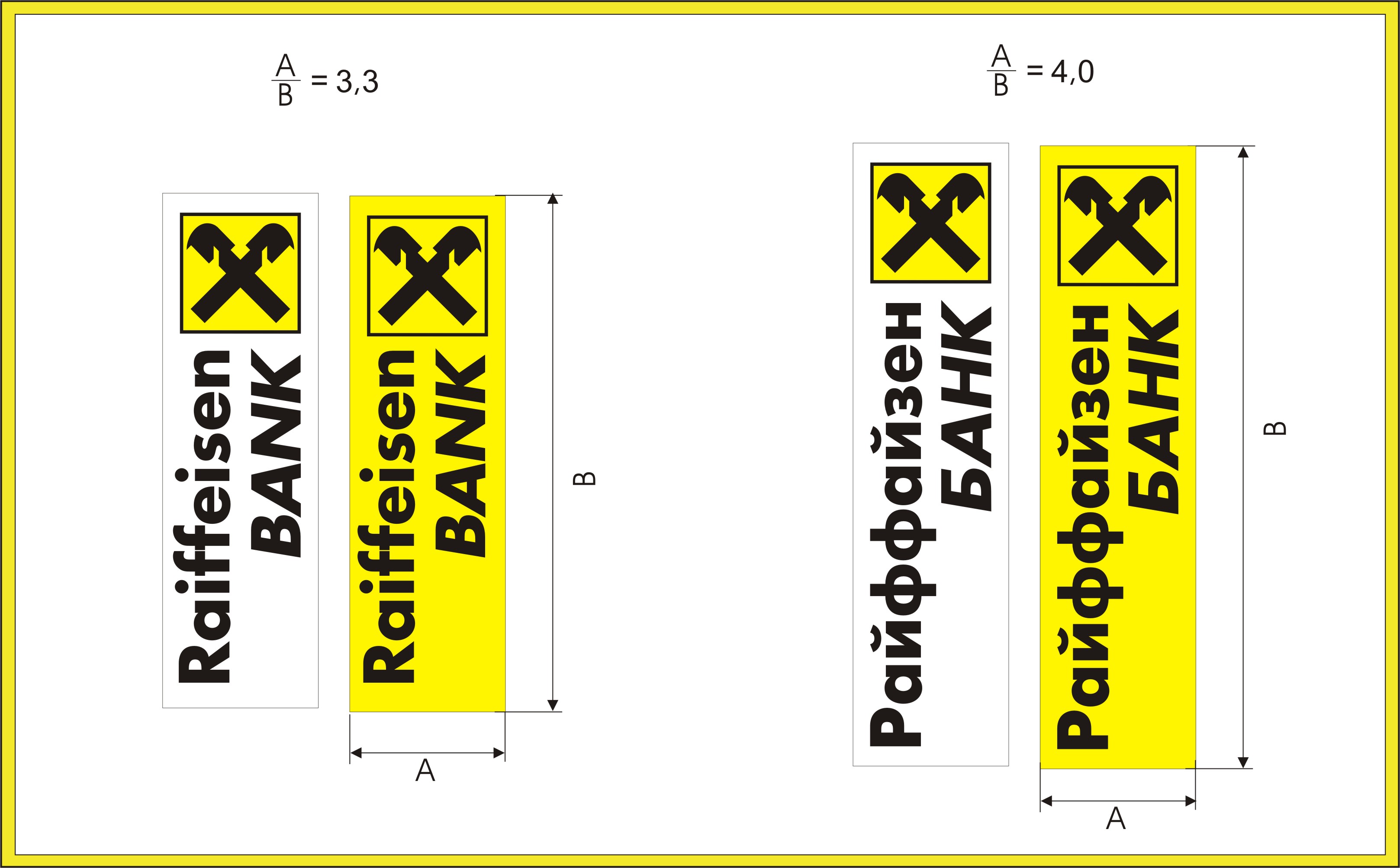 Фирменный стиль "Raiffiesen Bank" Австрия