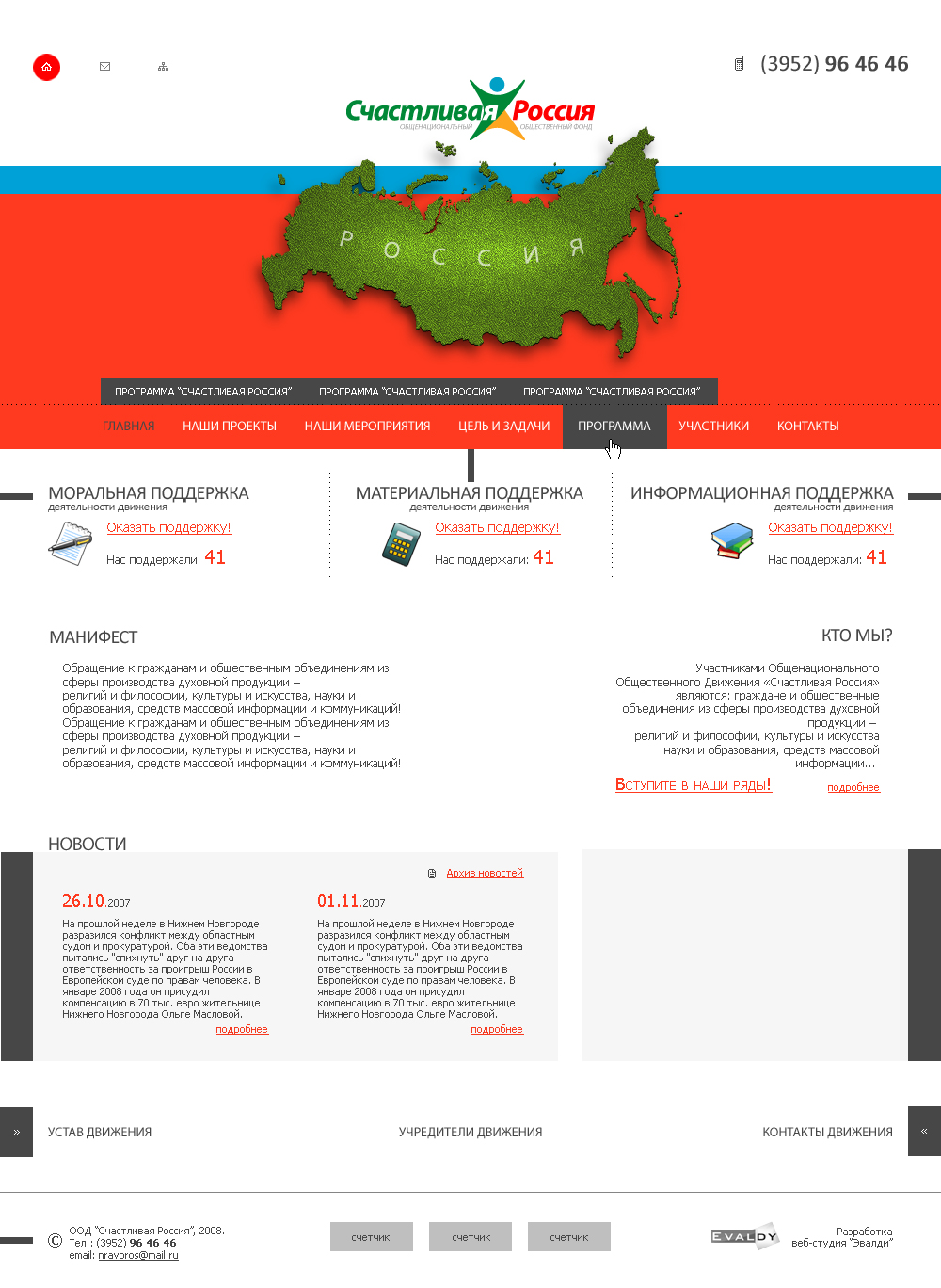 ООД "Счастливая Россия"