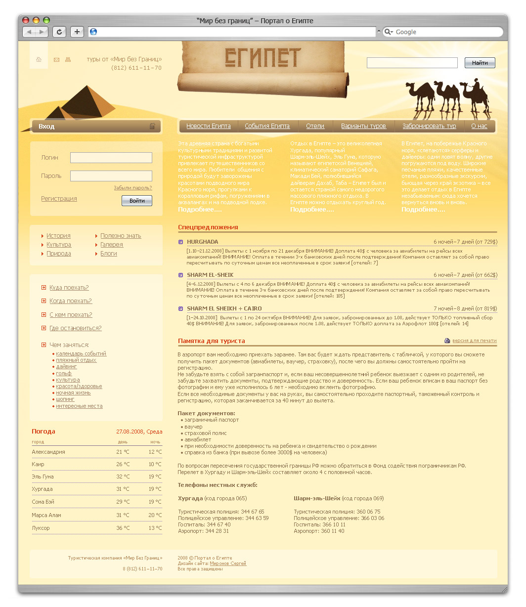 "Мир без границ" – Портал о Египте