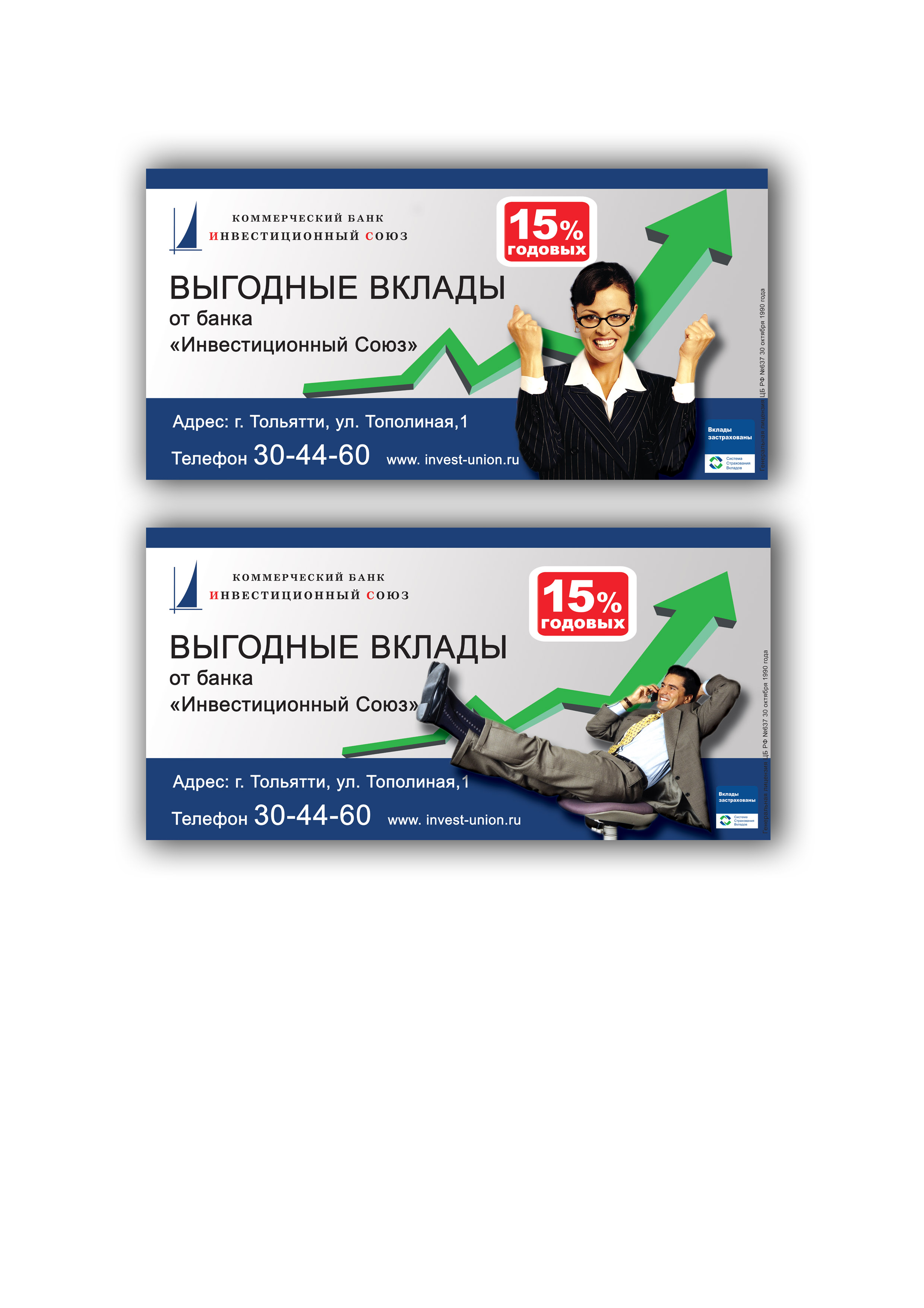 Банер для банка "Инвистиционный союз"