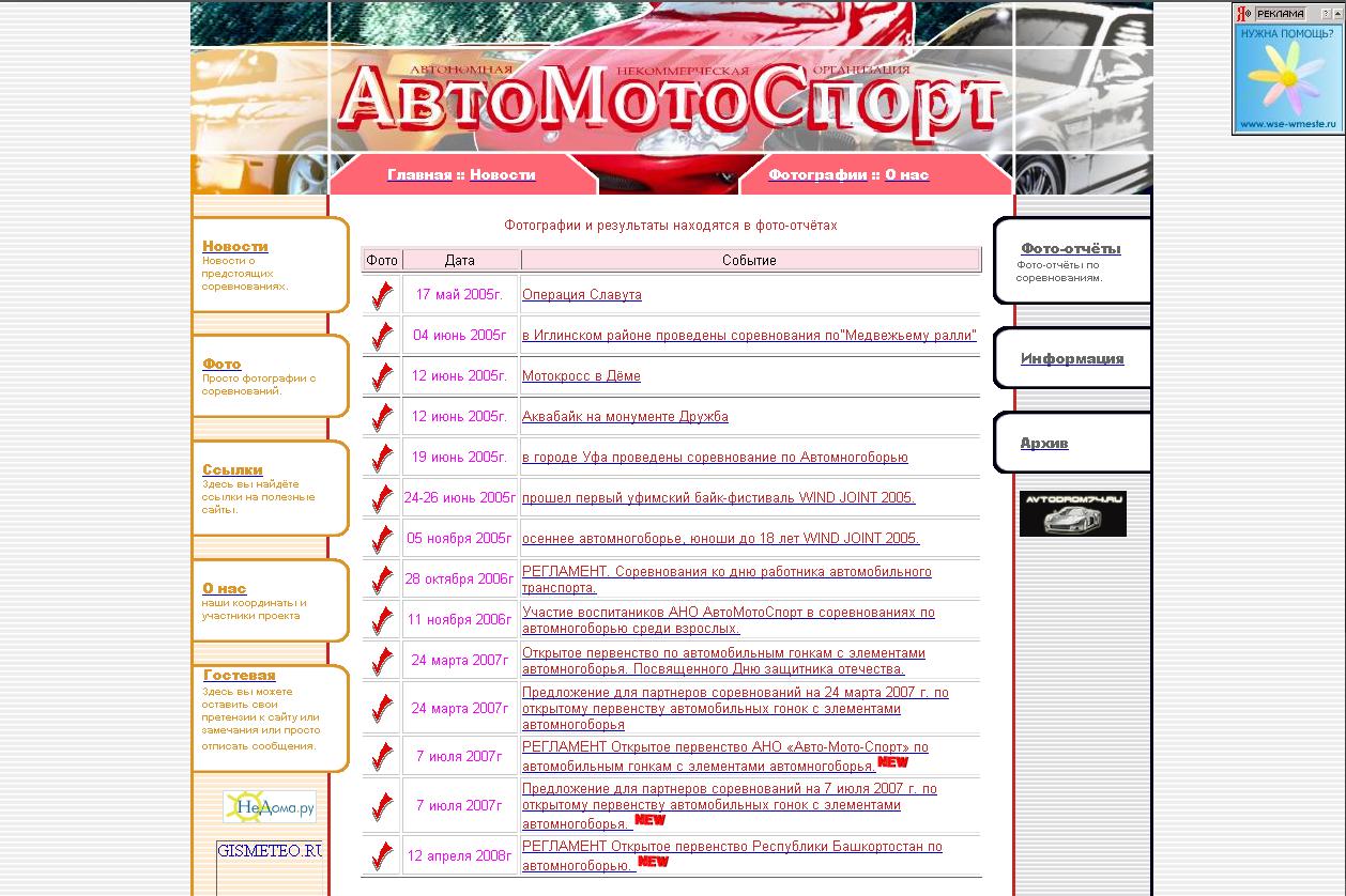 АвтоМотоСпорт