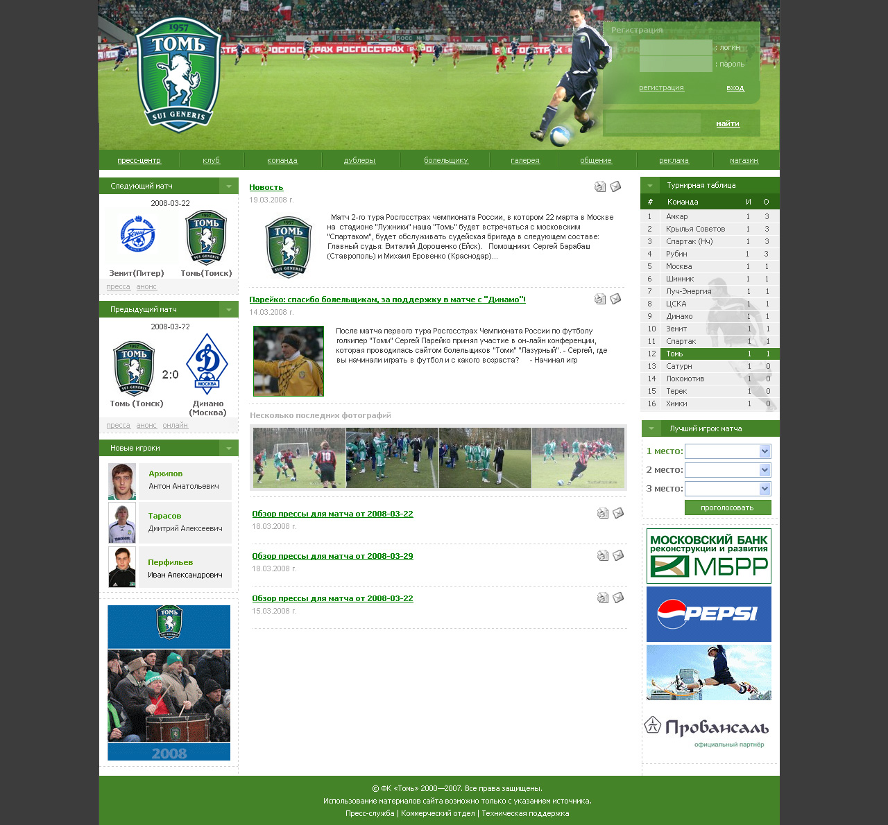 Офицальный сайт ФК Томь