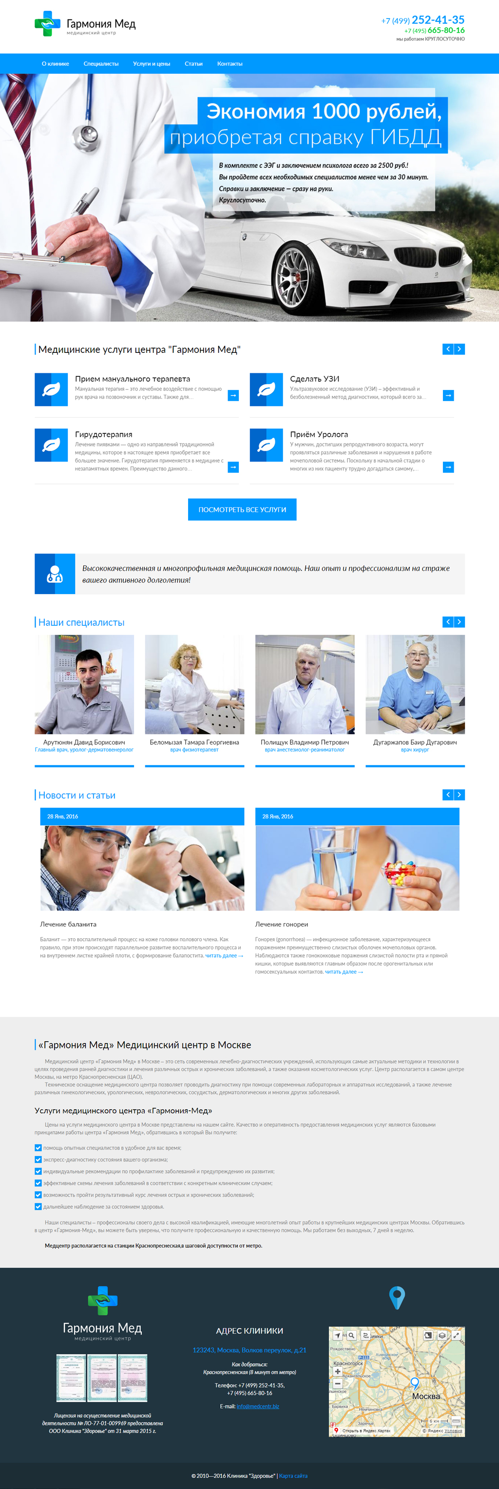 Сайт медицинского центра