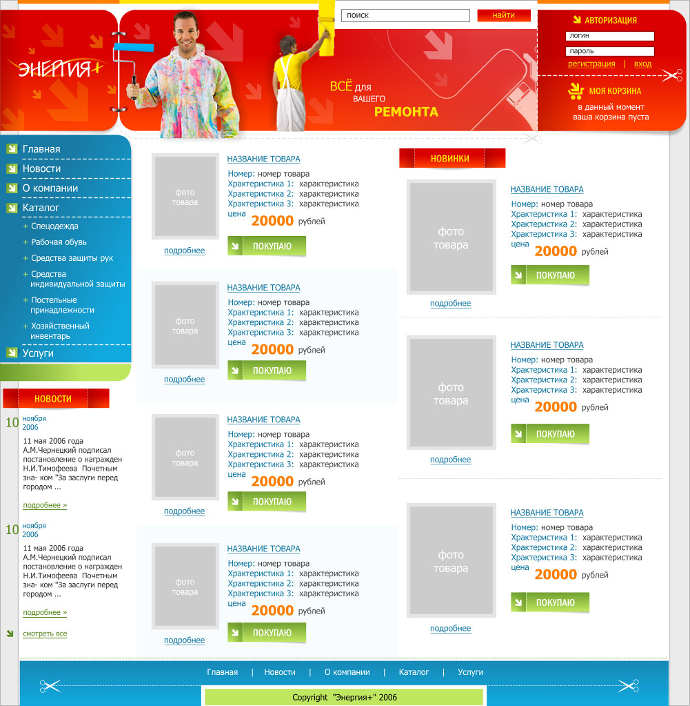 Интернет-магазин Энергия+