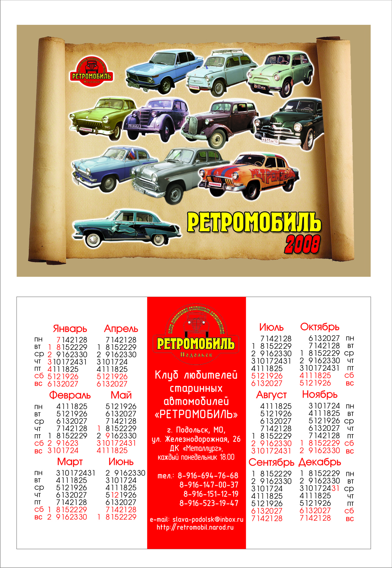 карманный календарь