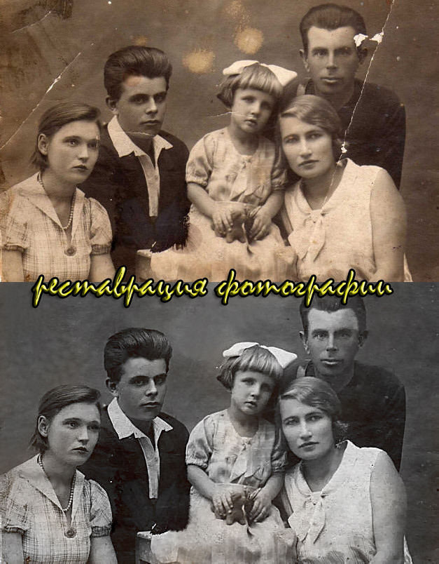 Реставрация фото