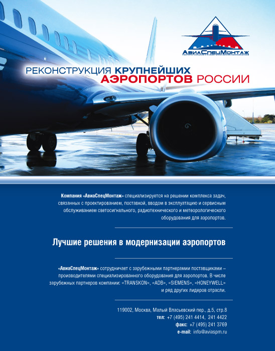 ASM: рекламная полоса