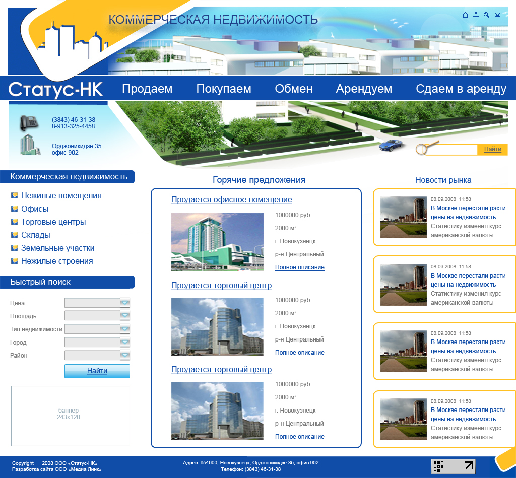 Коммерческая недвижимость