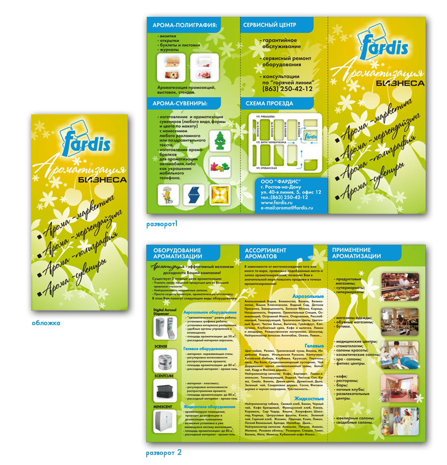 буклет для ООО Фардис"