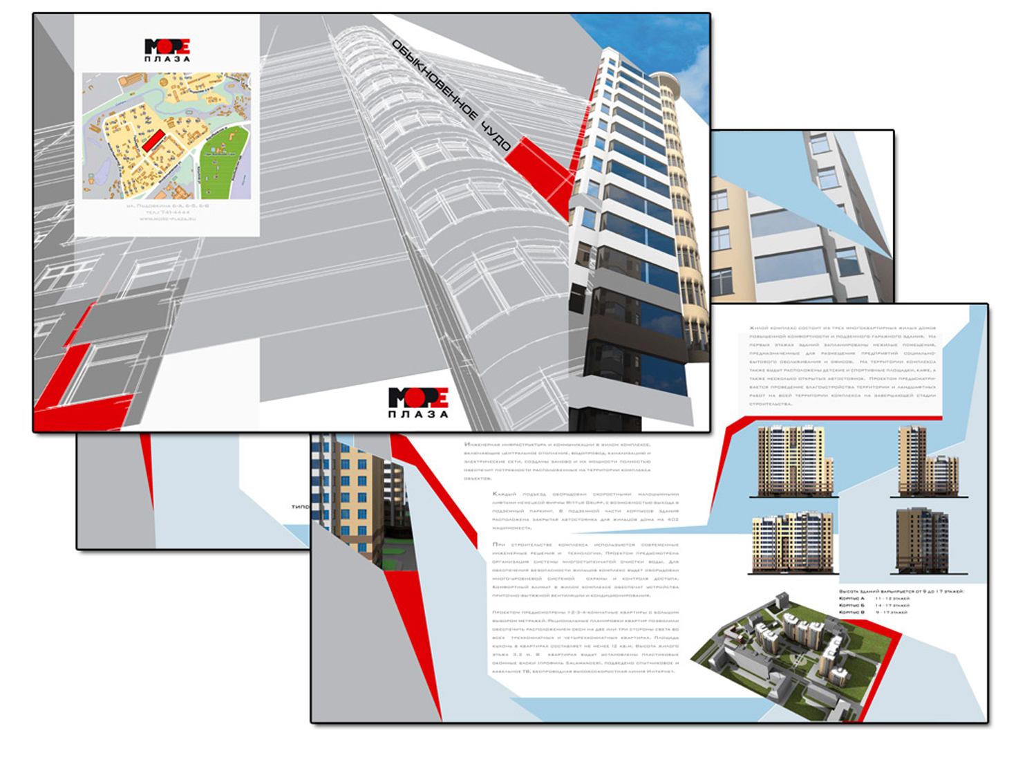 MOPE плаза буклет