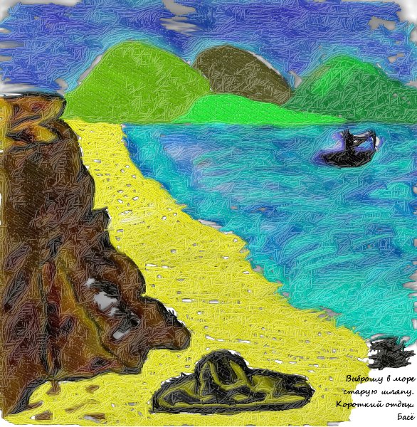 настроение по басё