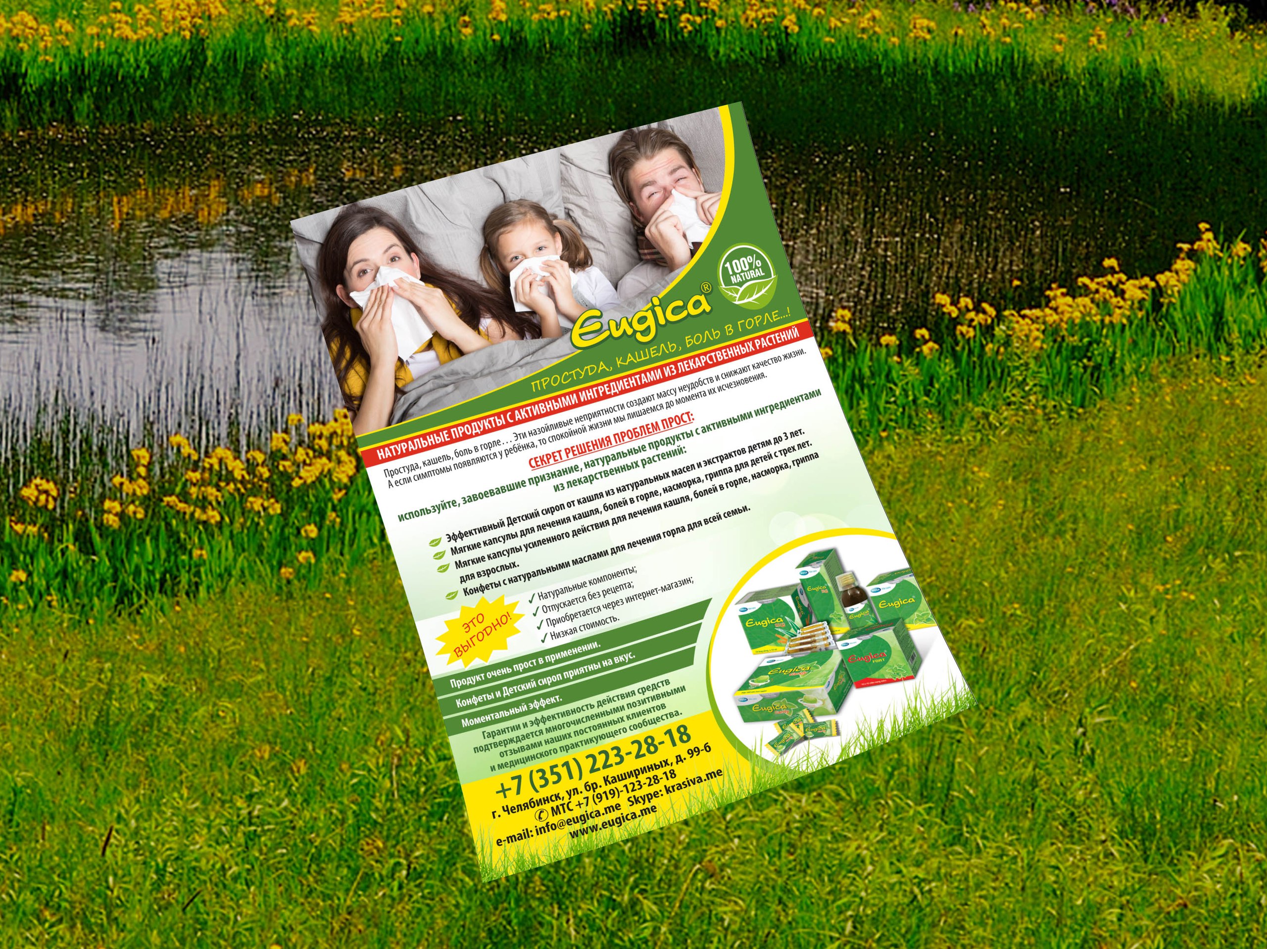 Рекламная листовка для компании «Eugica»