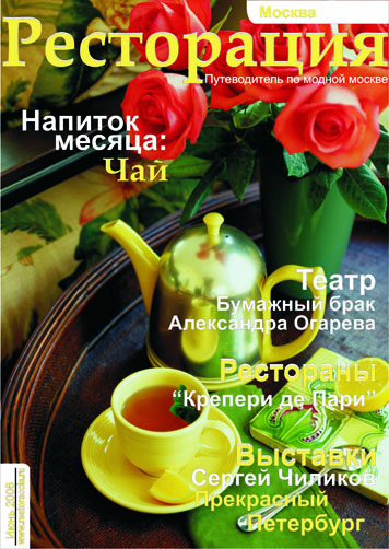Обложка журнала РЕСТОРАЦИЯ Июнь