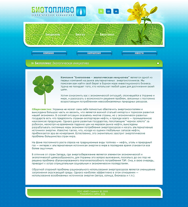 Биотопливо