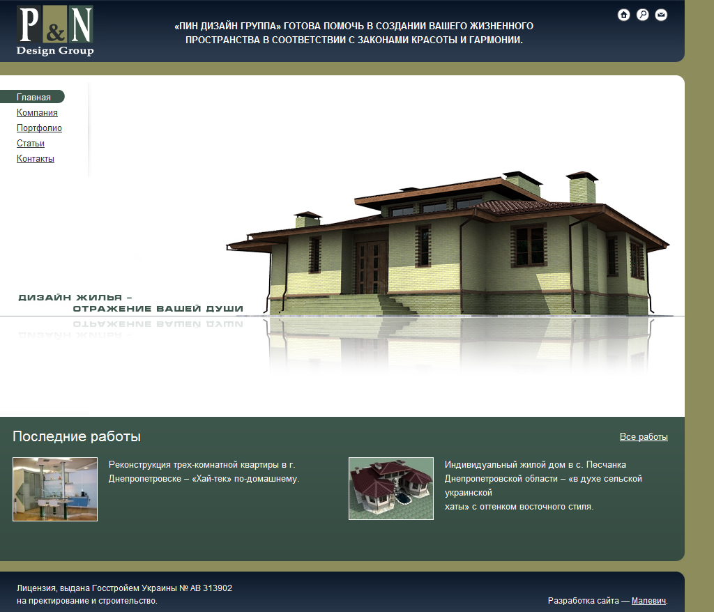 Дизайн интерьеров PIN design group