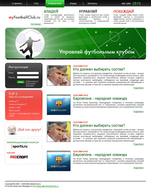 Мой футбольный клуб