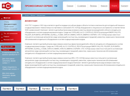 Профессионал сервис - Внутренняя