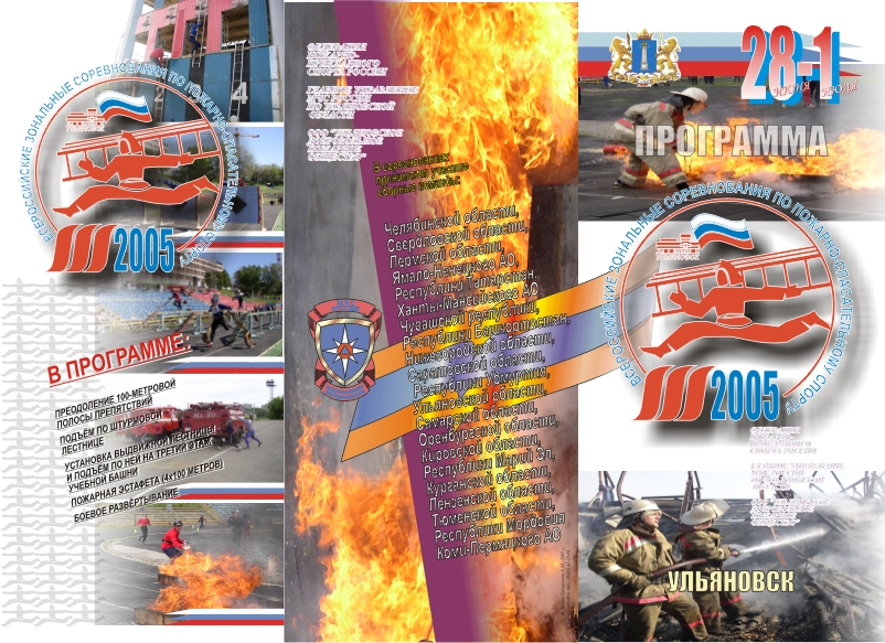 Графический дизайн программы-буклета ПСС (3 части лицевые)