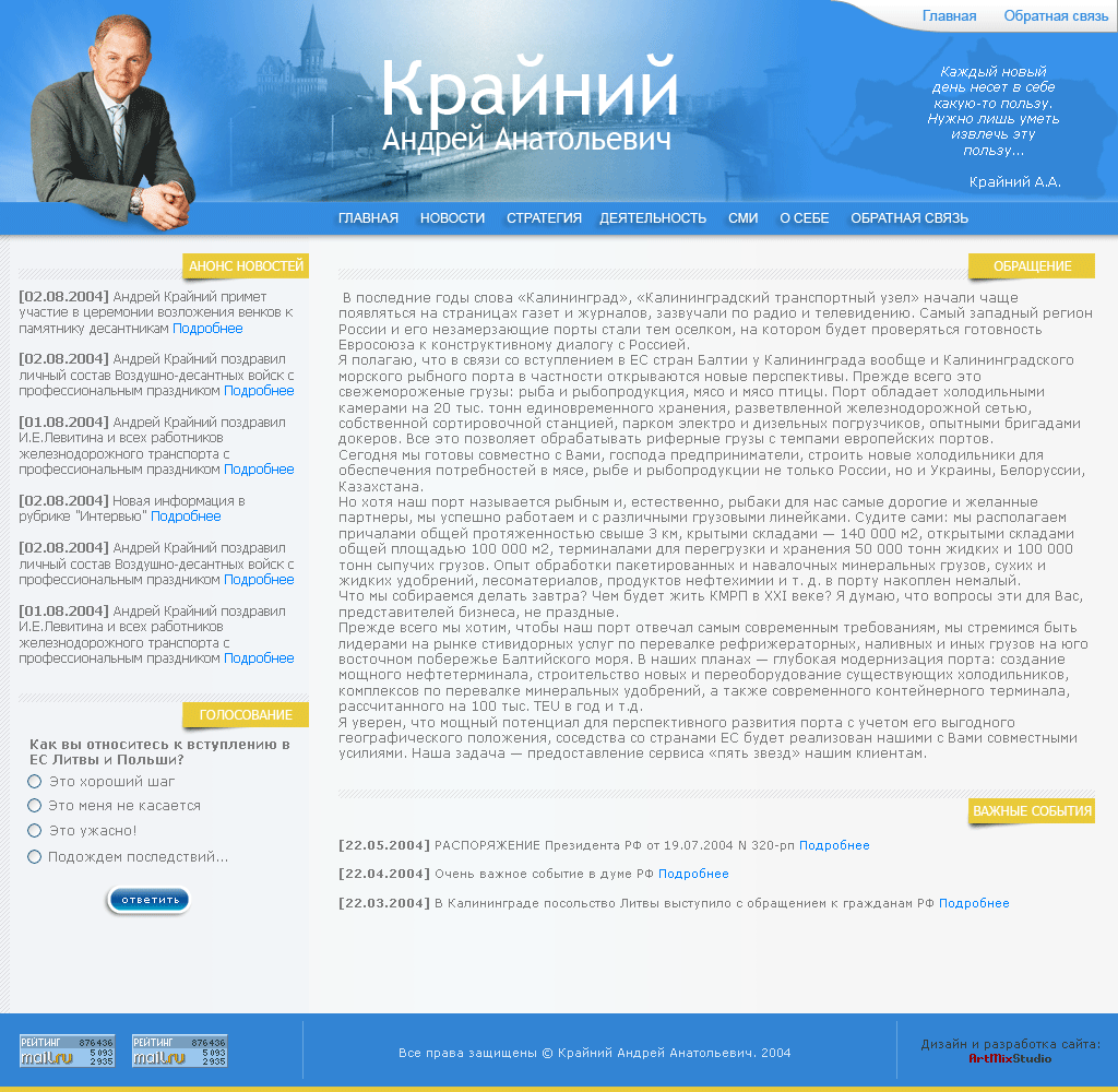 информационный сайт главы КМРП