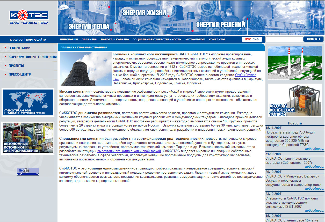 Компания комплексного инжиниринга ЗАО "СибКОТЭС"