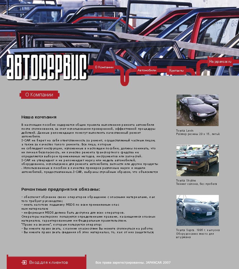 темплейты для автопортала «Japan Car» - тема авторазборка