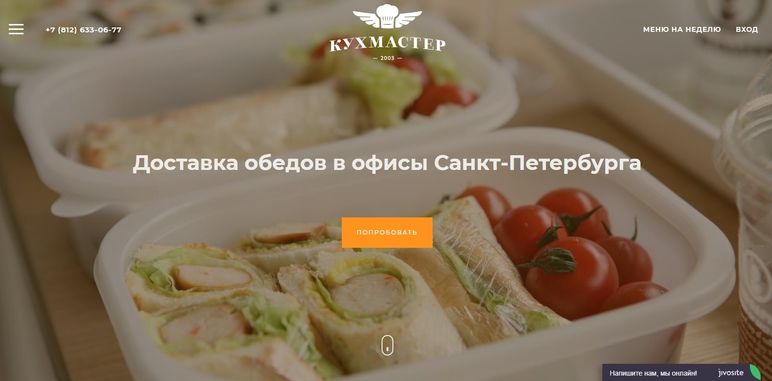 Сайт для "Кухмастер" на битриксе