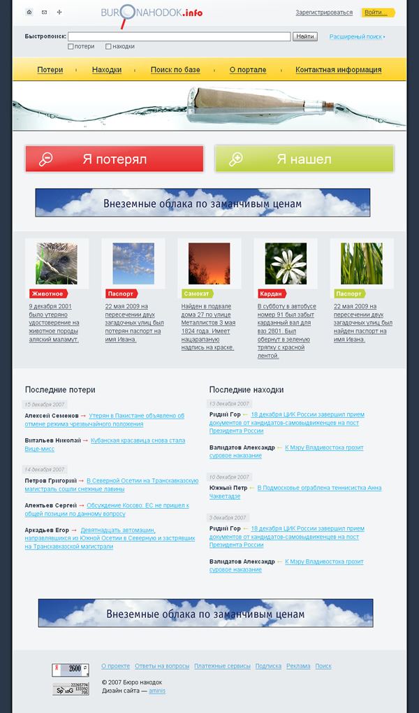 Бюро находок