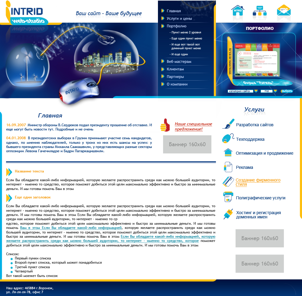 Веб-студия "Интрид"