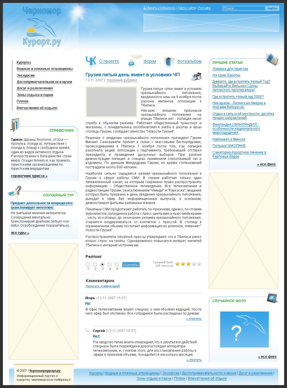 ЧерноморКурорт - портал