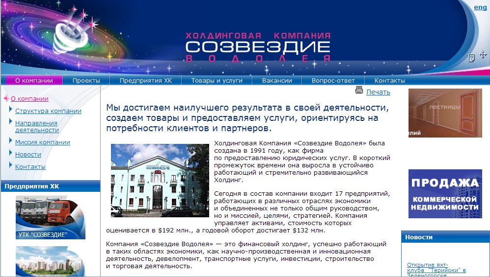 ХК "Созвездие" (1С:Битрикс)