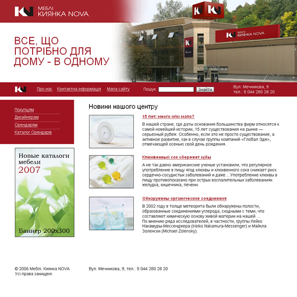 Киянка нова