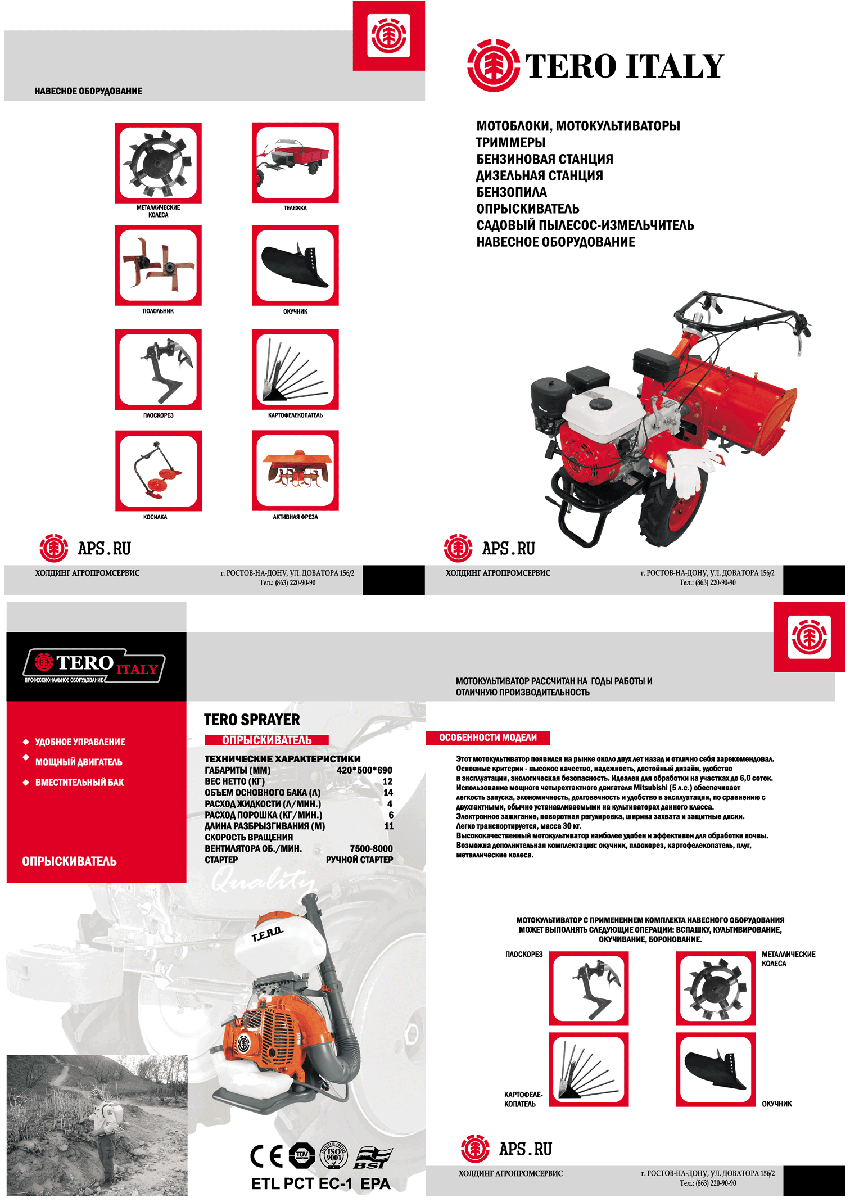 Страницы из каталога садовой техники Tero