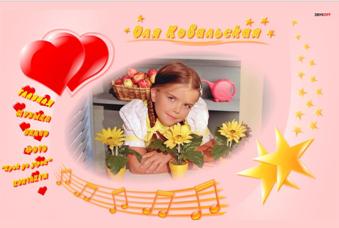 Официальный сайт Оли Ковальской